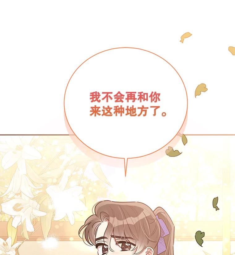 《终极魔头的宝贝女儿》48.拉开距离 第21页