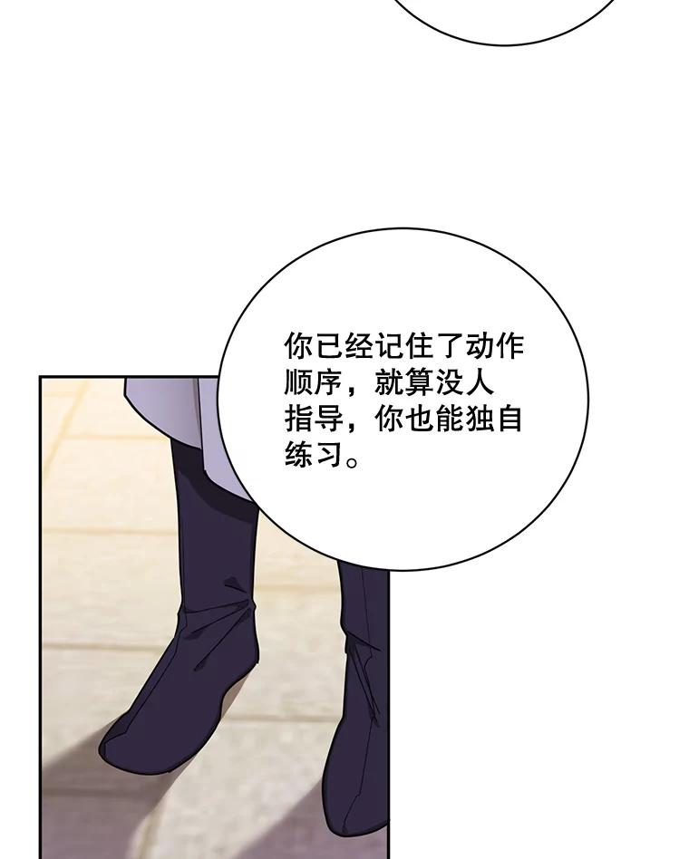 《终极魔头的宝贝女儿》48.拉开距离 第29页