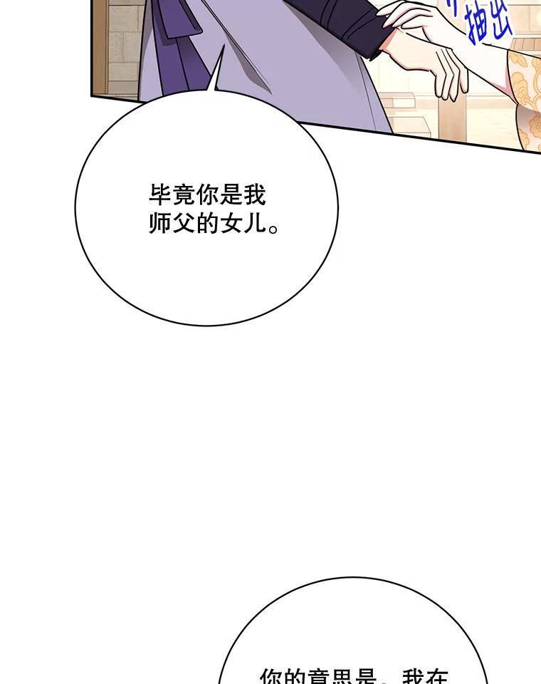 《终极魔头的宝贝女儿》48.拉开距离 第50页