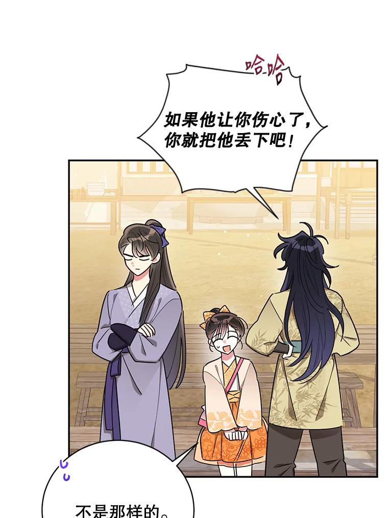 《终极魔头的宝贝女儿》48.拉开距离 第62页
