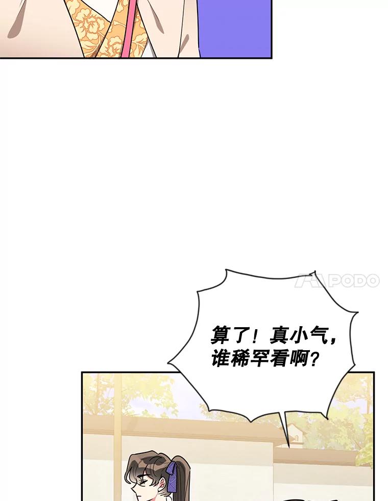 《终极魔头的宝贝女儿》48.拉开距离 第71页
