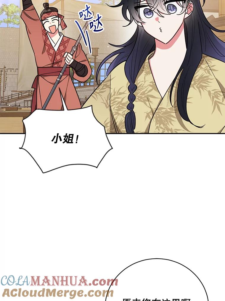 《终极魔头的宝贝女儿》48.拉开距离 第64页