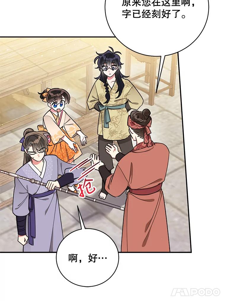 《终极魔头的宝贝女儿》48.拉开距离 第65页