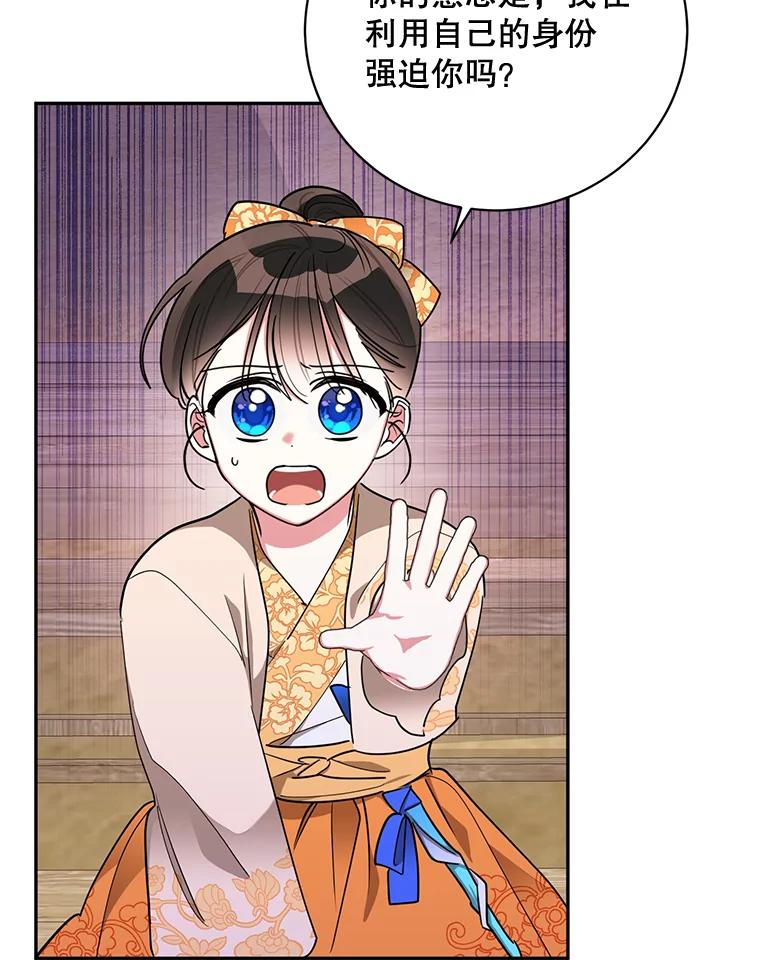 《终极魔头的宝贝女儿》48.拉开距离 第51页