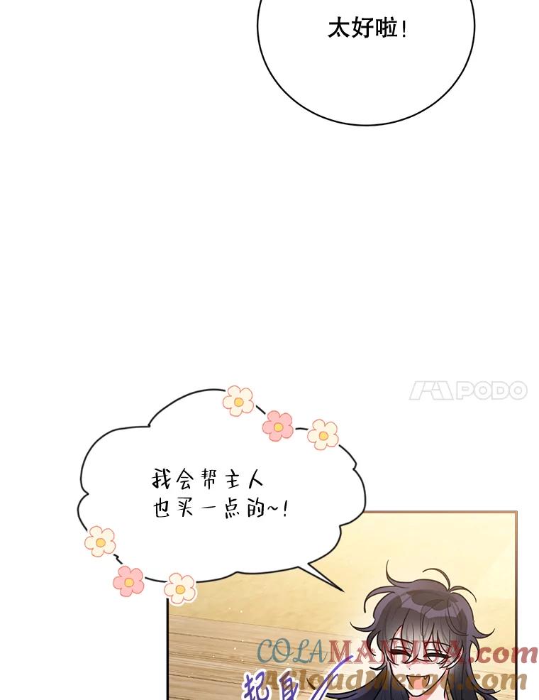 《终极魔头的宝贝女儿》48.拉开距离 第7页