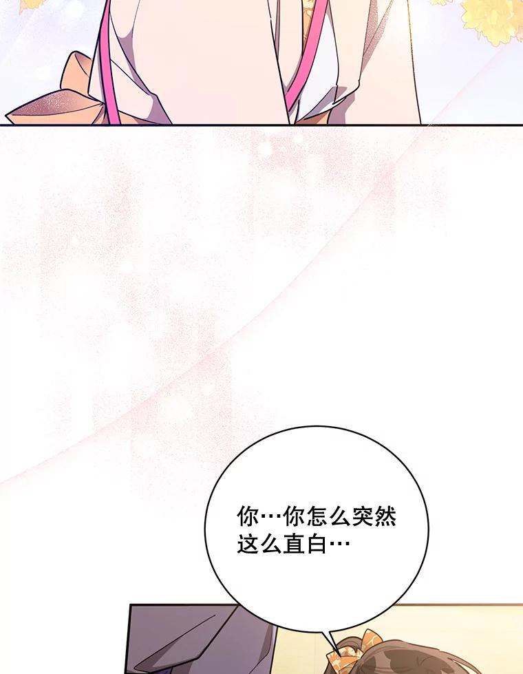 《终极魔头的宝贝女儿》48.拉开距离 第18页