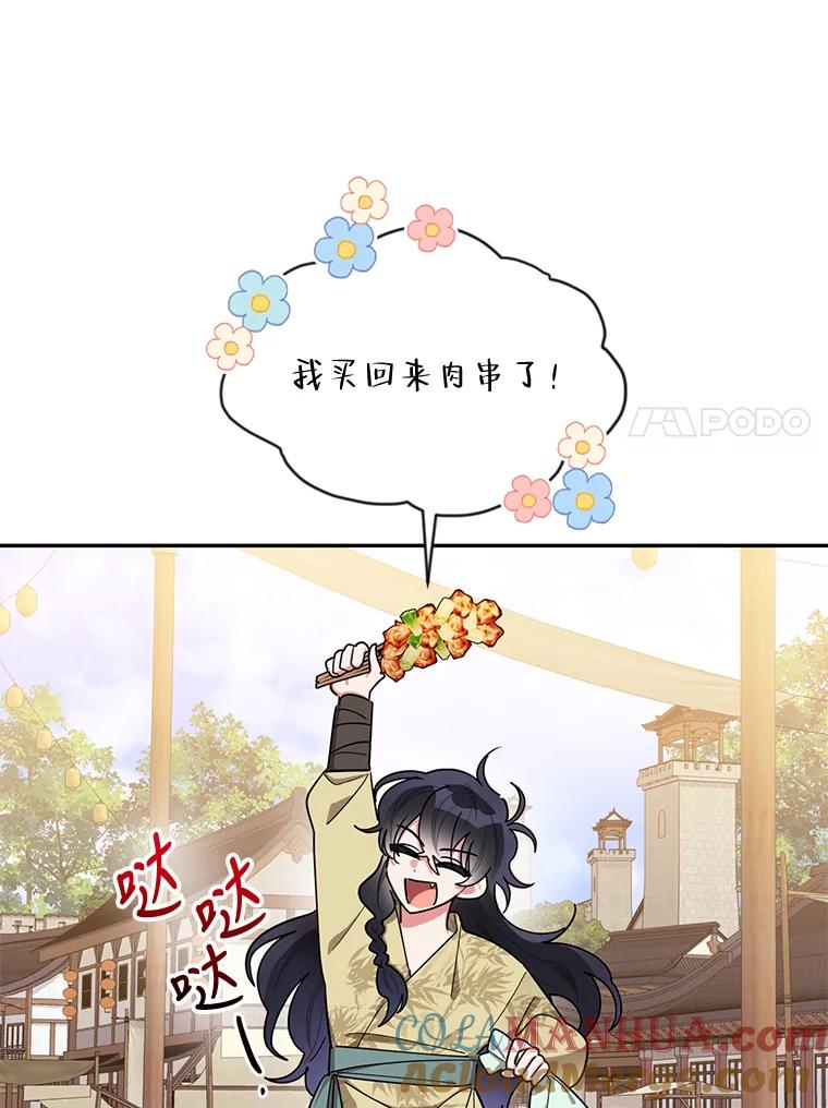 《终极魔头的宝贝女儿》48.拉开距离 第55页