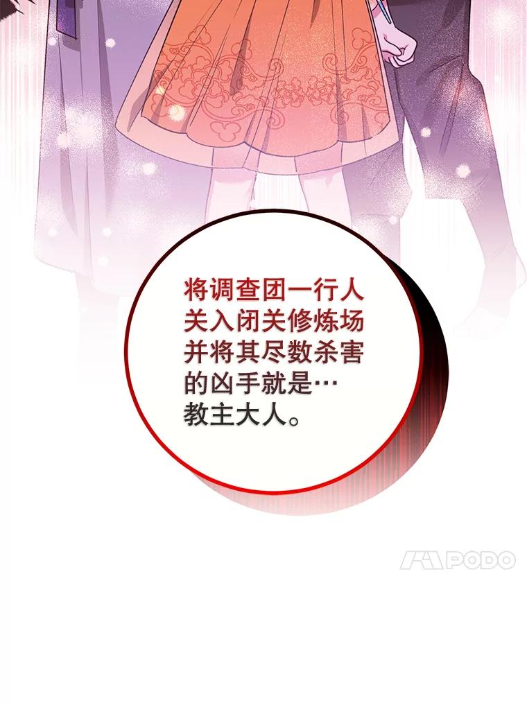 《终极魔头的宝贝女儿》48.拉开距离 第87页