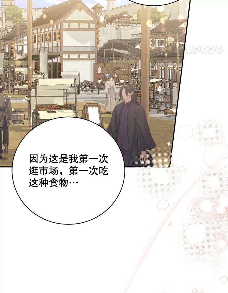 《终极魔头的宝贝女儿》48.拉开距离 第14页