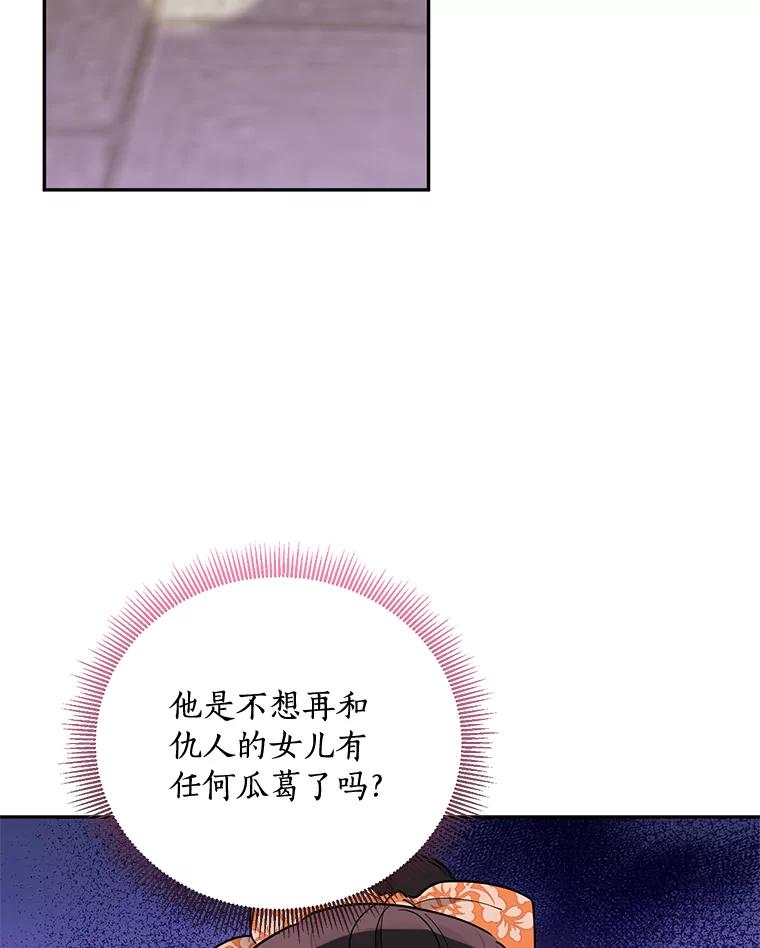 《终极魔头的宝贝女儿》48.拉开距离 第30页