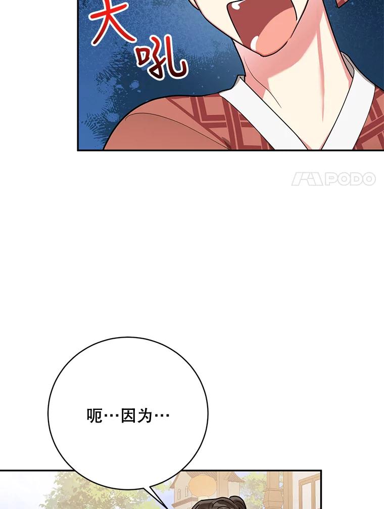 《终极魔头的宝贝女儿》48.拉开距离 第81页