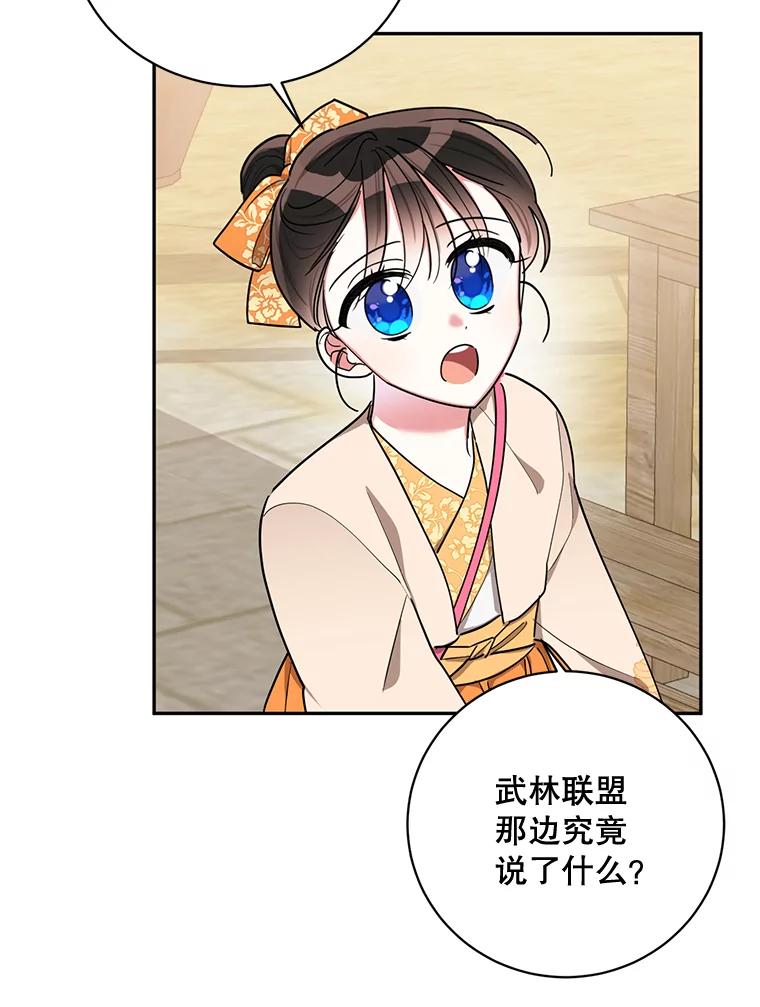 《终极魔头的宝贝女儿》48.拉开距离 第83页