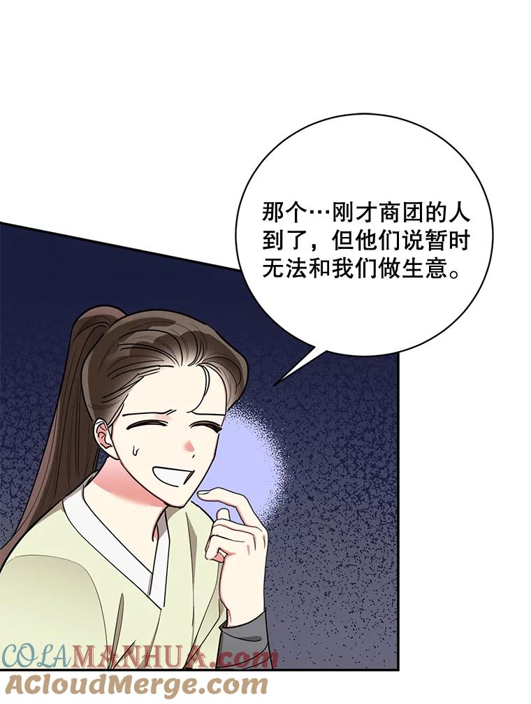 《终极魔头的宝贝女儿》48.拉开距离 第76页
