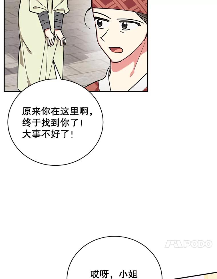 《终极魔头的宝贝女儿》48.拉开距离 第74页