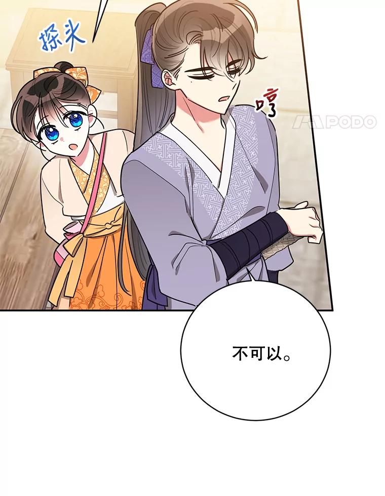 《终极魔头的宝贝女儿》48.拉开距离 第68页