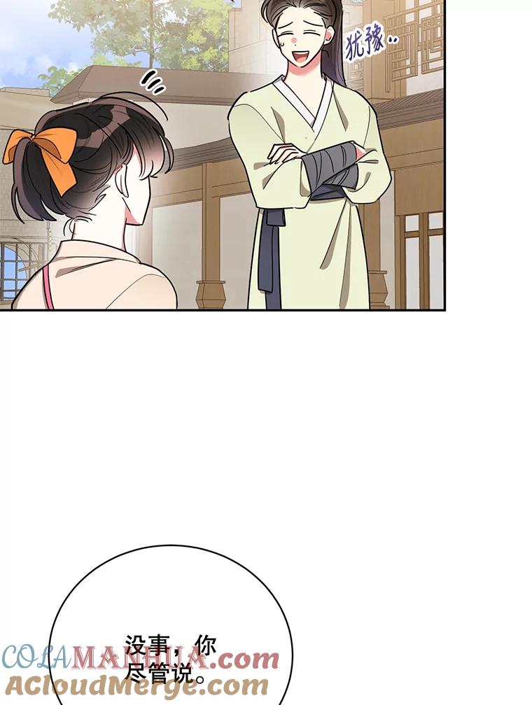 《终极魔头的宝贝女儿》48.拉开距离 第82页