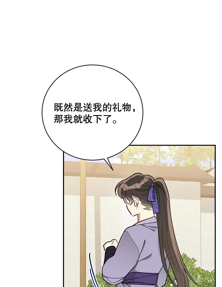 《终极魔头的宝贝女儿》48.拉开距离 第66页