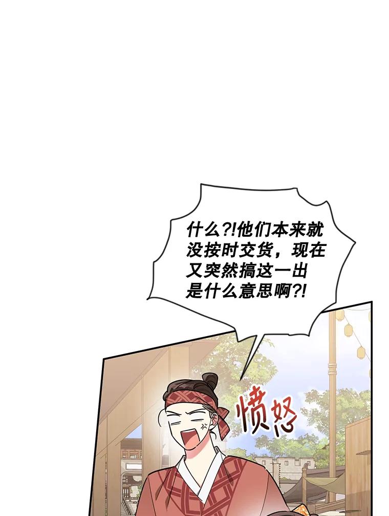 《终极魔头的宝贝女儿》48.拉开距离 第77页
