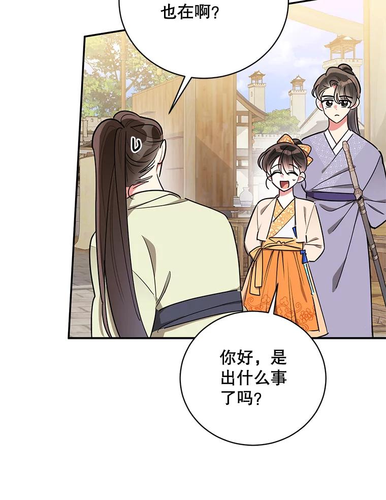 《终极魔头的宝贝女儿》48.拉开距离 第75页