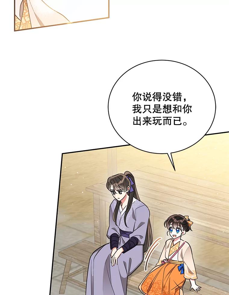 《终极魔头的宝贝女儿》48.拉开距离 第12页