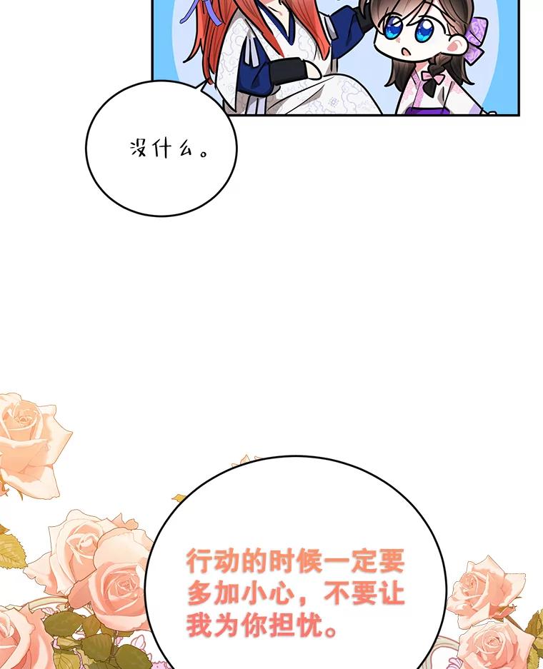 《终极魔头的宝贝女儿》49.未雨绸缪 第50页