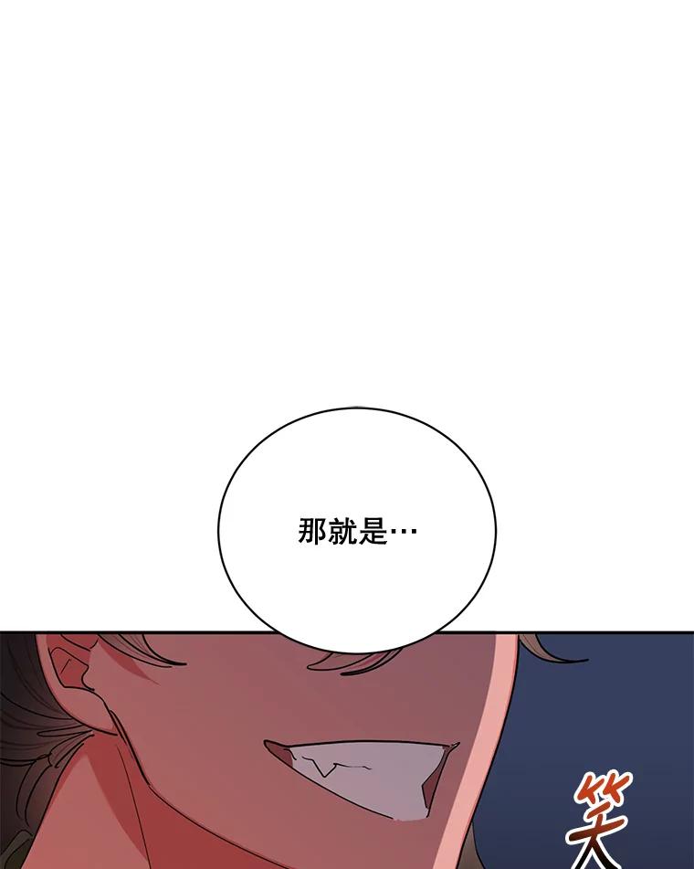 《终极魔头的宝贝女儿》49.未雨绸缪 第57页