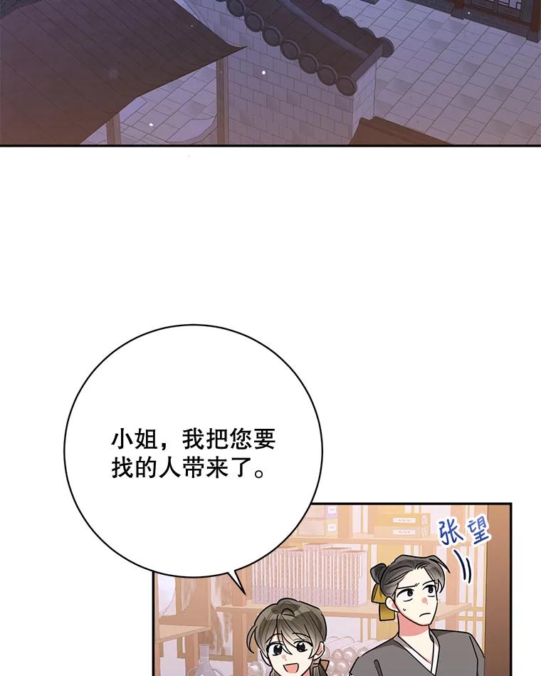 《终极魔头的宝贝女儿》49.未雨绸缪 第74页
