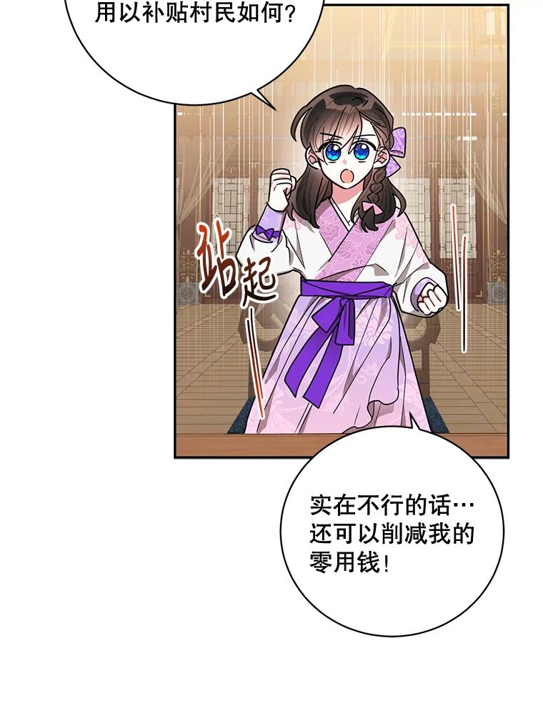 《终极魔头的宝贝女儿》49.未雨绸缪 第12页