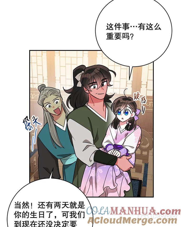 《终极魔头的宝贝女儿》49.未雨绸缪 第61页