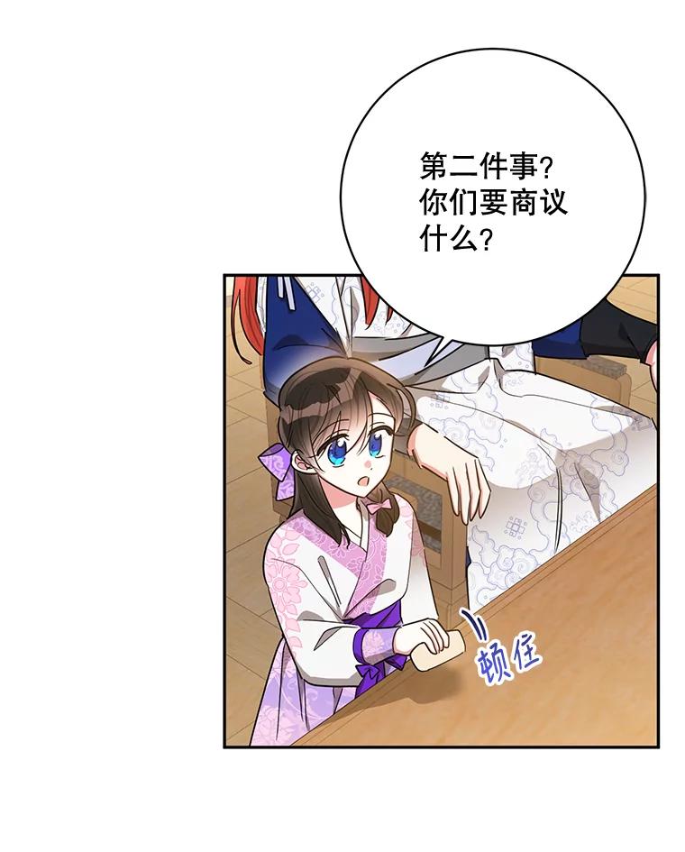 《终极魔头的宝贝女儿》49.未雨绸缪 第56页