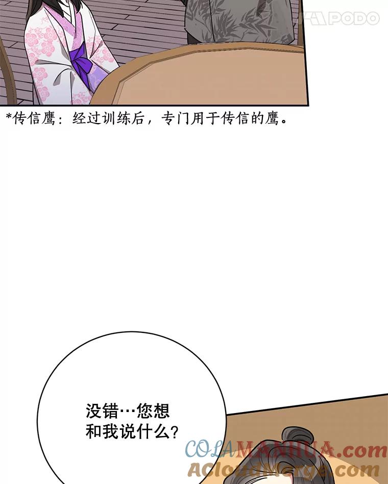 《终极魔头的宝贝女儿》49.未雨绸缪 第79页