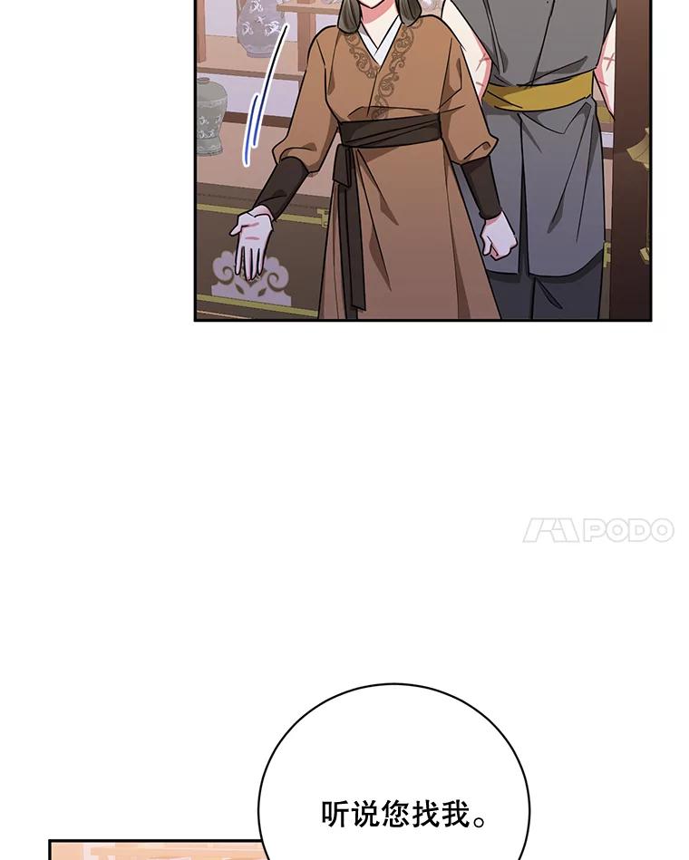 《终极魔头的宝贝女儿》49.未雨绸缪 第75页