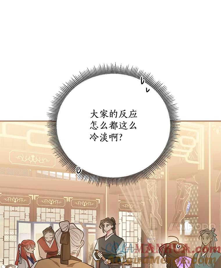 《终极魔头的宝贝女儿》49.未雨绸缪 第13页