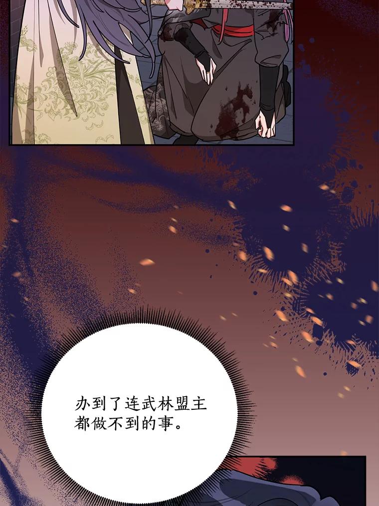 《终极魔头的宝贝女儿》49.未雨绸缪 第5页