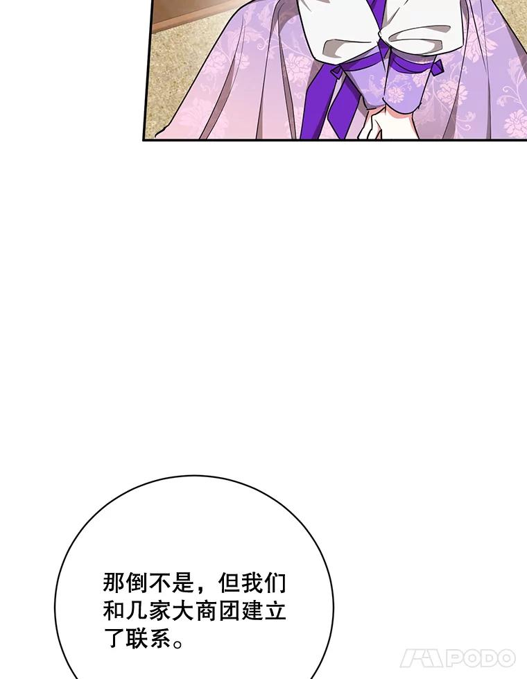 《终极魔头的宝贝女儿》49.未雨绸缪 第32页