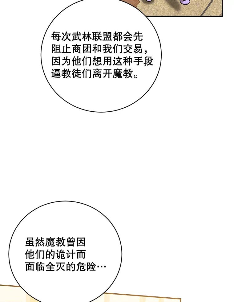 《终极魔头的宝贝女儿》49.未雨绸缪 第29页