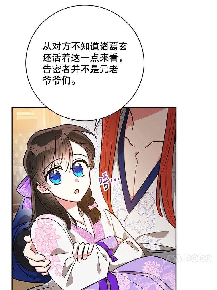 《终极魔头的宝贝女儿》49.未雨绸缪 第44页