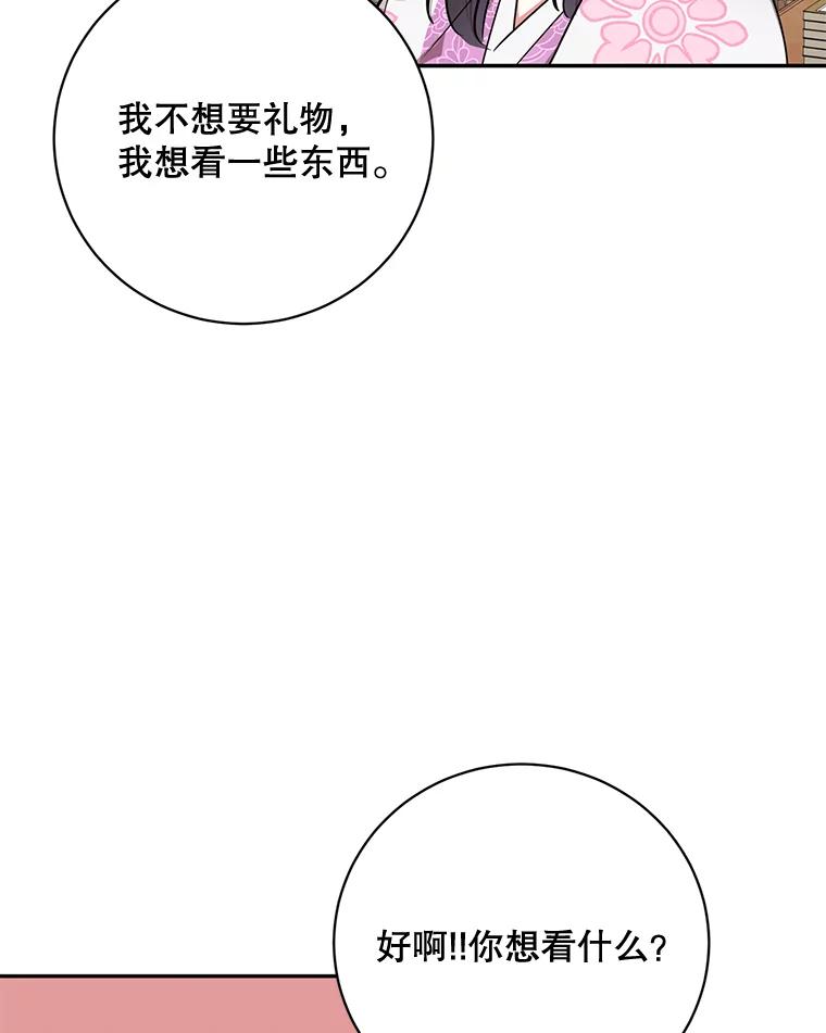 《终极魔头的宝贝女儿》49.未雨绸缪 第66页