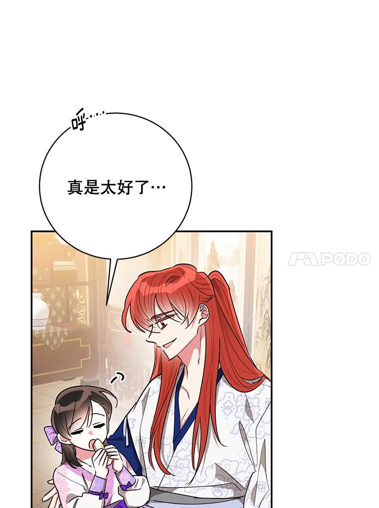 《终极魔头的宝贝女儿》49.未雨绸缪 第38页