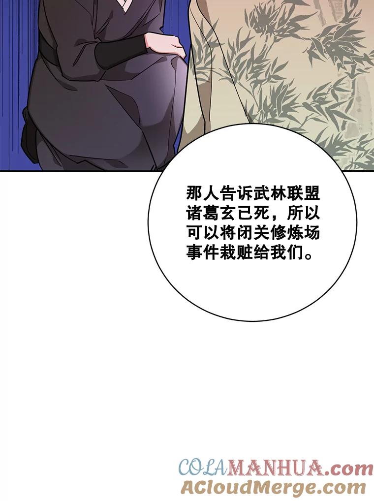 《终极魔头的宝贝女儿》49.未雨绸缪 第43页