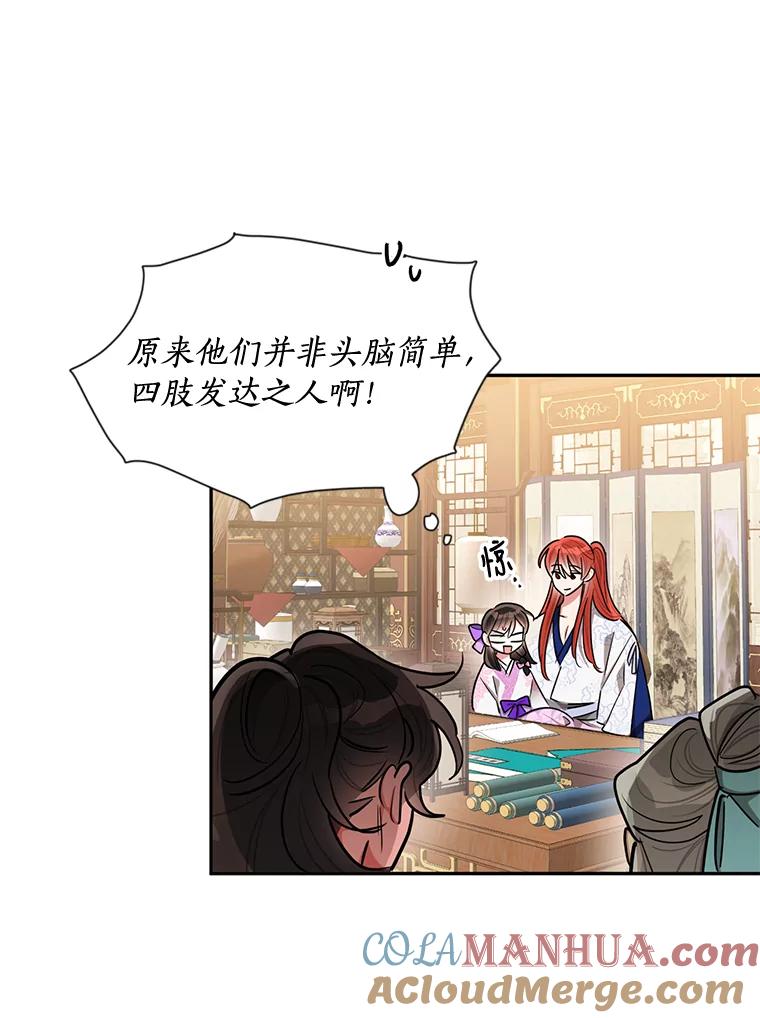 《终极魔头的宝贝女儿》49.未雨绸缪 第37页