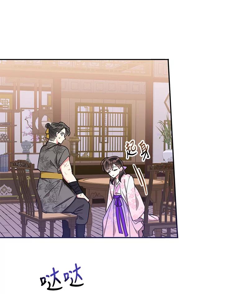 《终极魔头的宝贝女儿》49.未雨绸缪 第81页