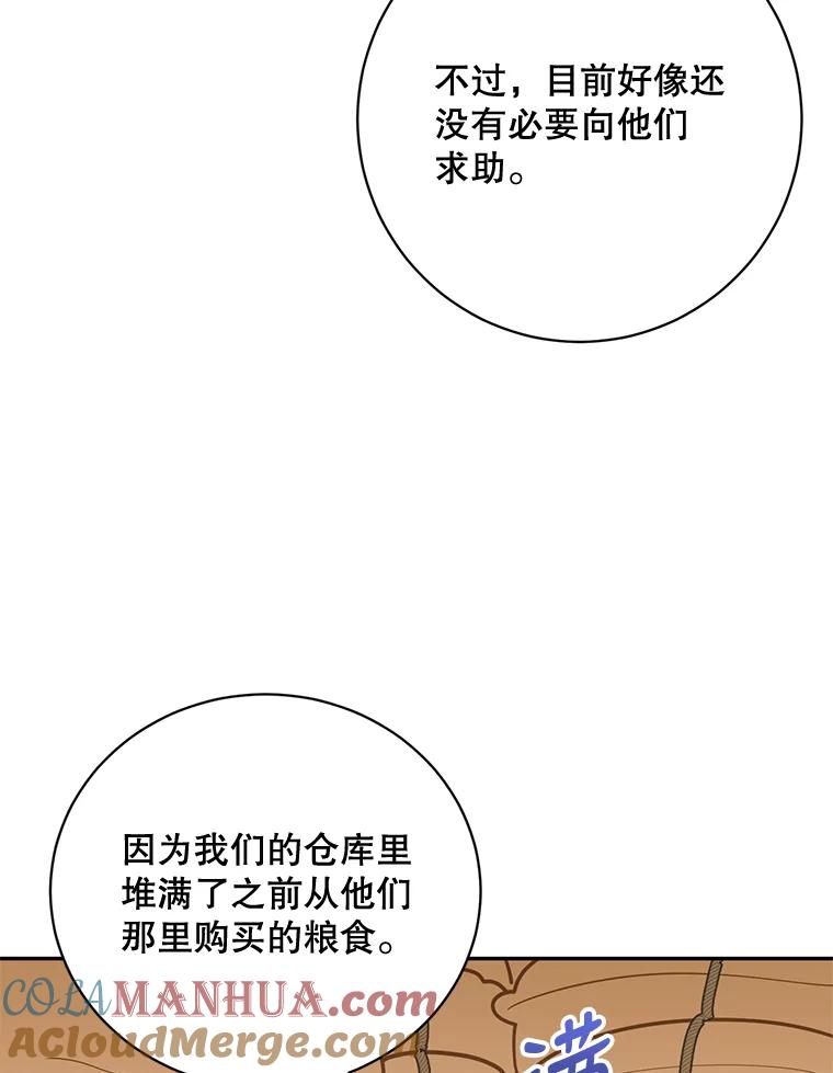 《终极魔头的宝贝女儿》49.未雨绸缪 第34页