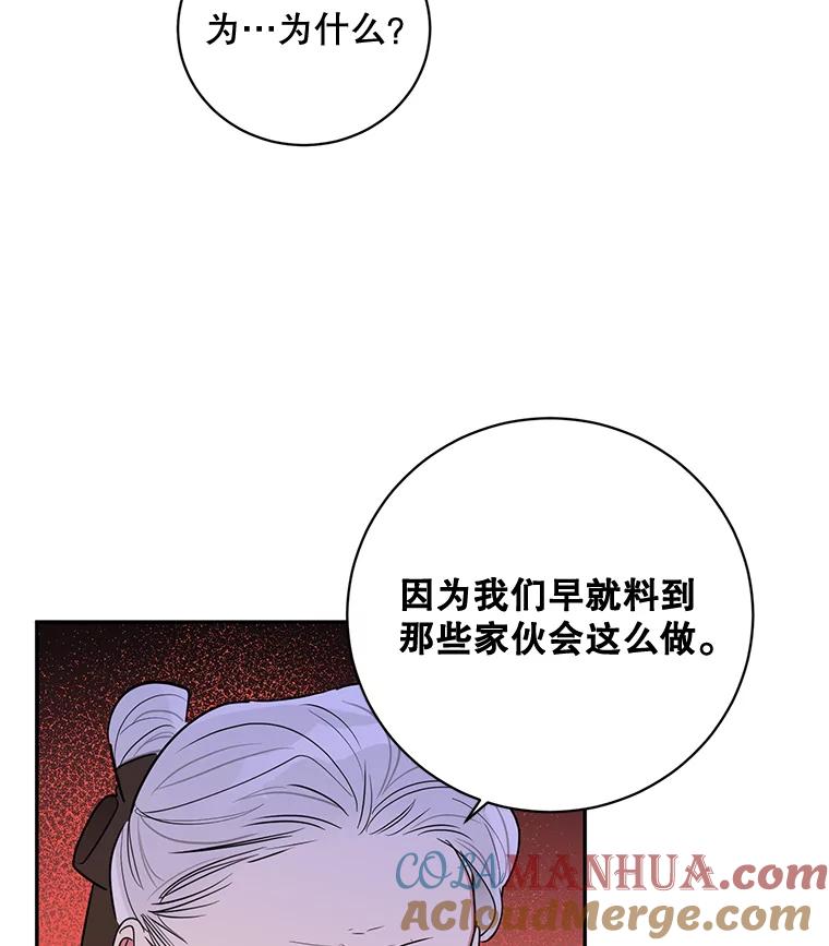 《终极魔头的宝贝女儿》49.未雨绸缪 第22页