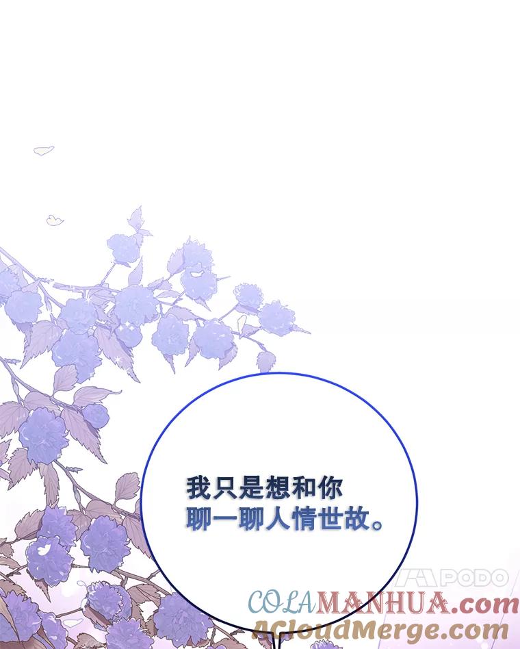《终极魔头的宝贝女儿》49.未雨绸缪 第85页