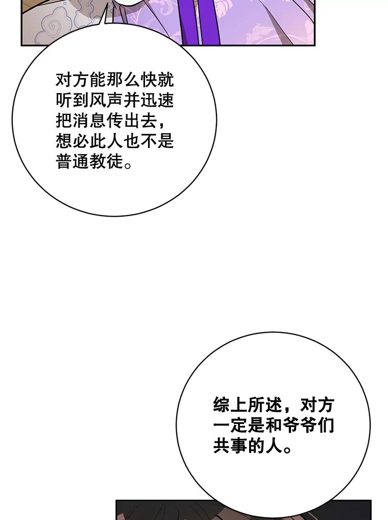 《终极魔头的宝贝女儿》49.未雨绸缪 第45页
