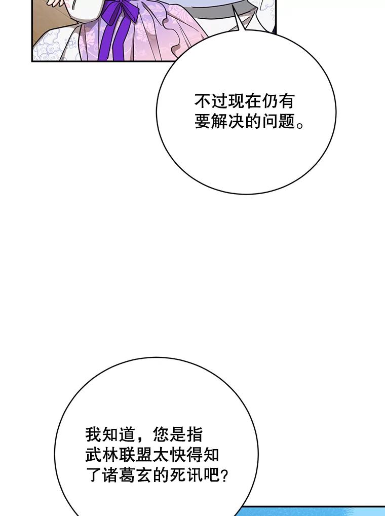 《终极魔头的宝贝女儿》49.未雨绸缪 第39页