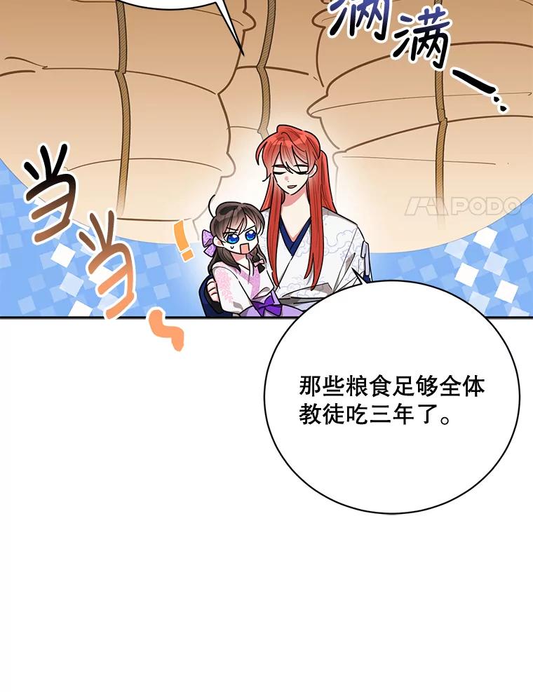 《终极魔头的宝贝女儿》49.未雨绸缪 第35页