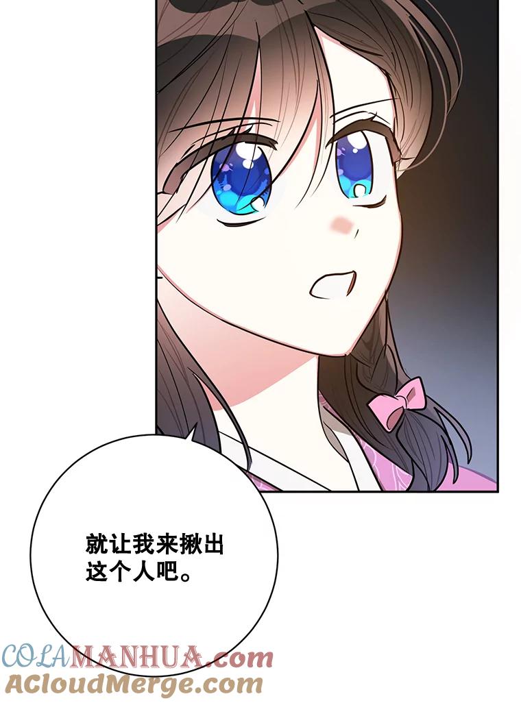 《终极魔头的宝贝女儿》49.未雨绸缪 第46页