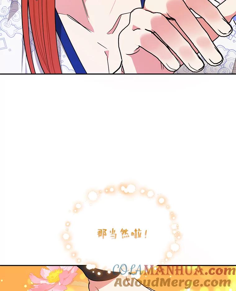 《终极魔头的宝贝女儿》49.未雨绸缪 第52页